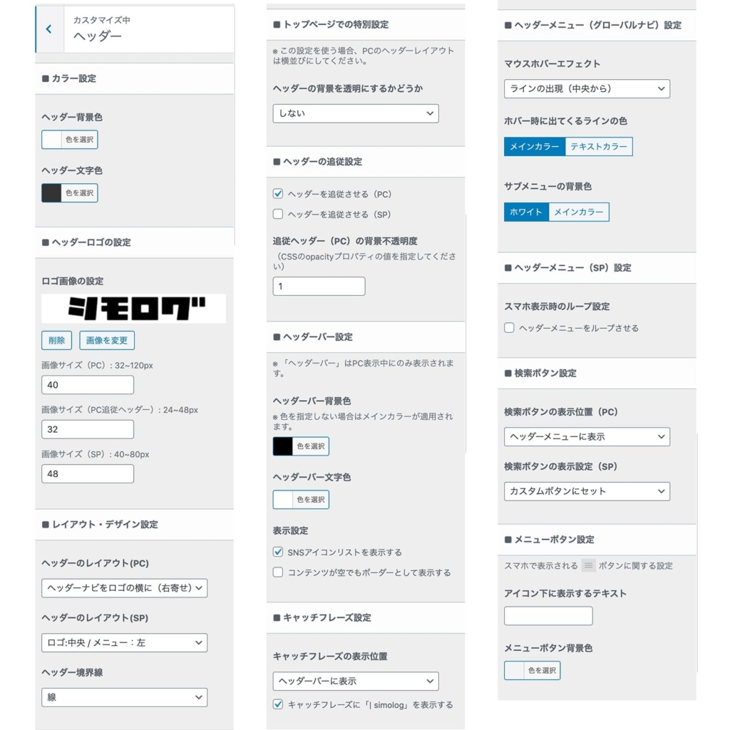 ヘッダーの設定内容