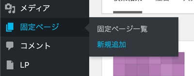 固定ページから新規追加