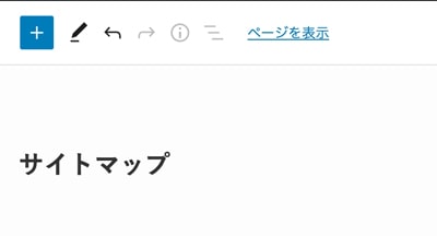 固定ページタイトルはサイトマップ